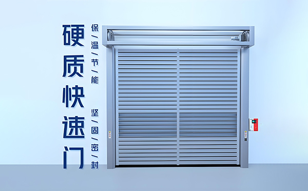 临潼硬质快速门